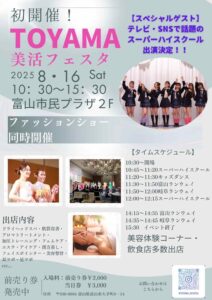 富山美活フェスタチラシ