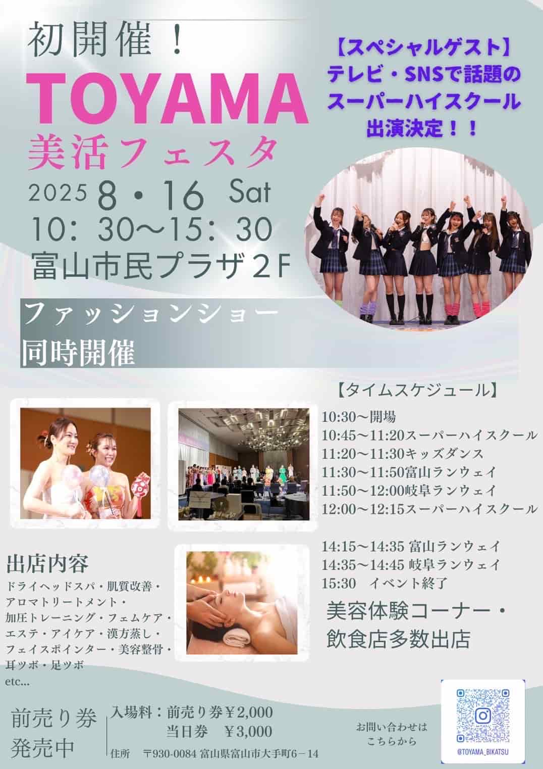 富山美活フェスタチラシ