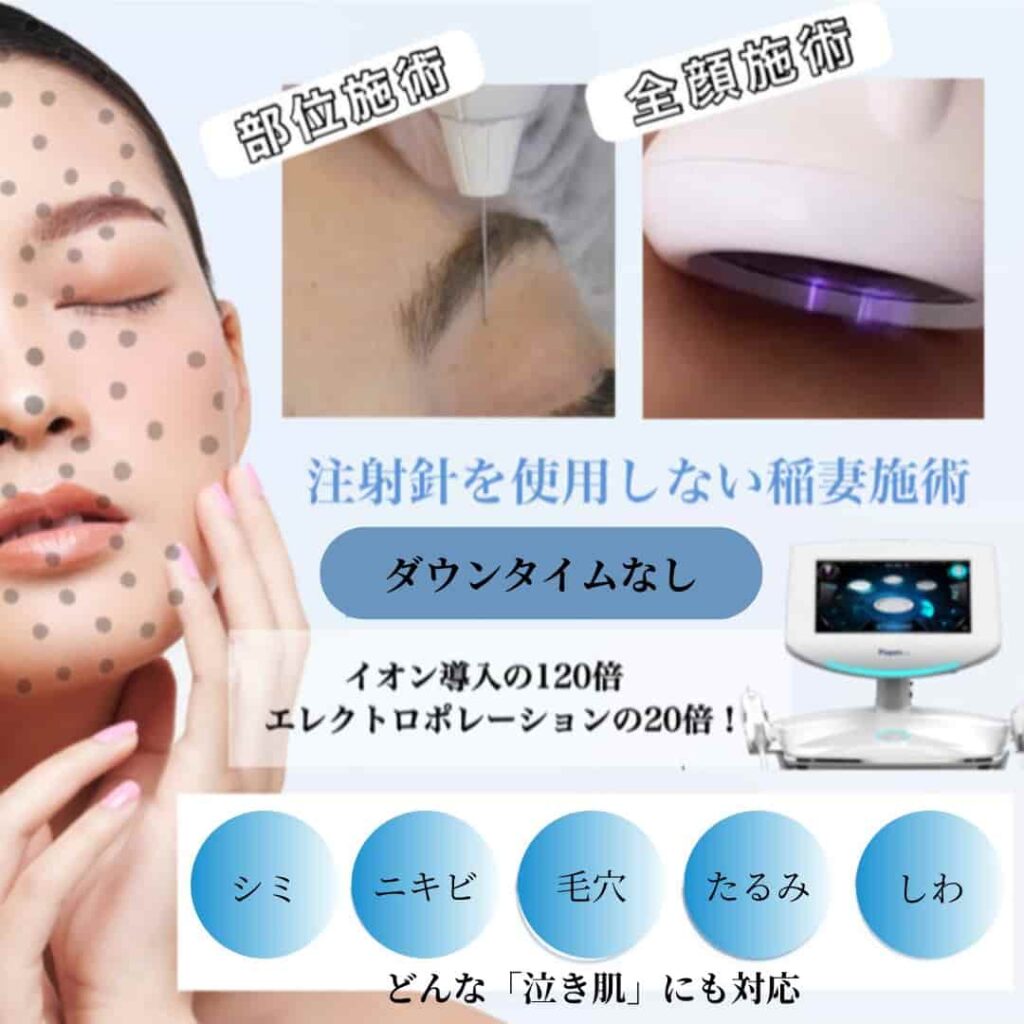 最新プラズママシン施術